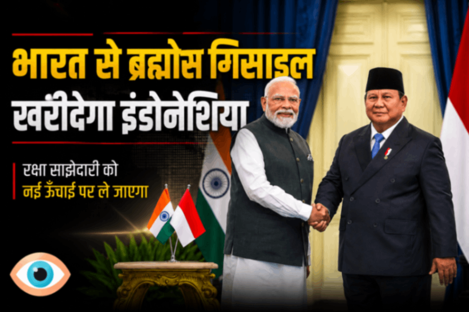 भारत-इंडोनेशिया संबंधों को नई मजबूती, पीएम मोदी के दौरे में रक्षा और व्यापार समेत कई अहम समझौतों पर बनी सहमति