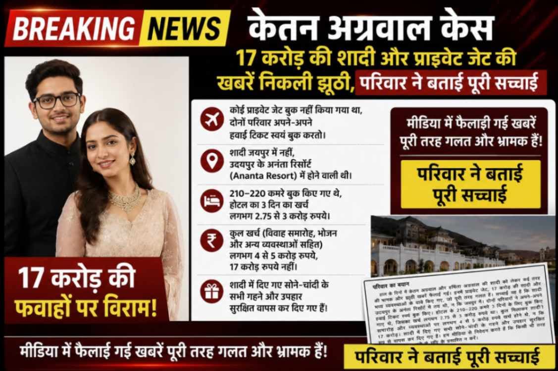 ₹17 करोड़ की शादी और प्राइवेट जेट की अफवाहों पर परिवार ने तोड़ी चुप्पी, बताया क्या है पूरा सच,