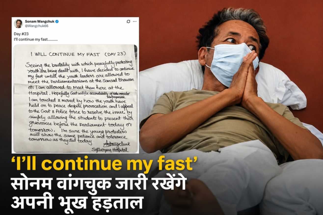 23वें दिन भी जारी रहेगी सोनम वांगचुक की भूख हड़ताल, सरकार से बातचीत की उम्मीद बरकरार,