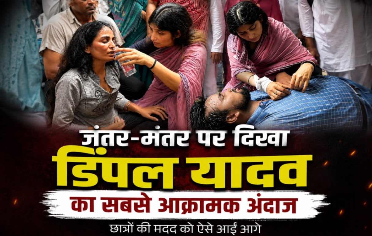 जंतर-मंतर पर छात्रों का उग्र प्रदर्शन, कई प्रदर्शनकारी हुए बेहोश, अफरा-तफरी के बीच एक-दूसरे का बने सहारा,