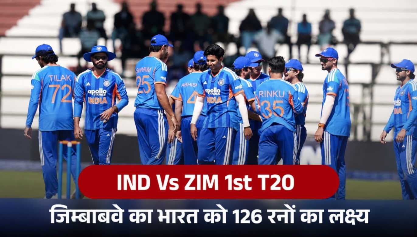 IND vs ZIM 1st T20: भारत के सामने 126 रन का लक्ष्य, जीत के साथ सीरीज की शुरुआत पर नजर,
